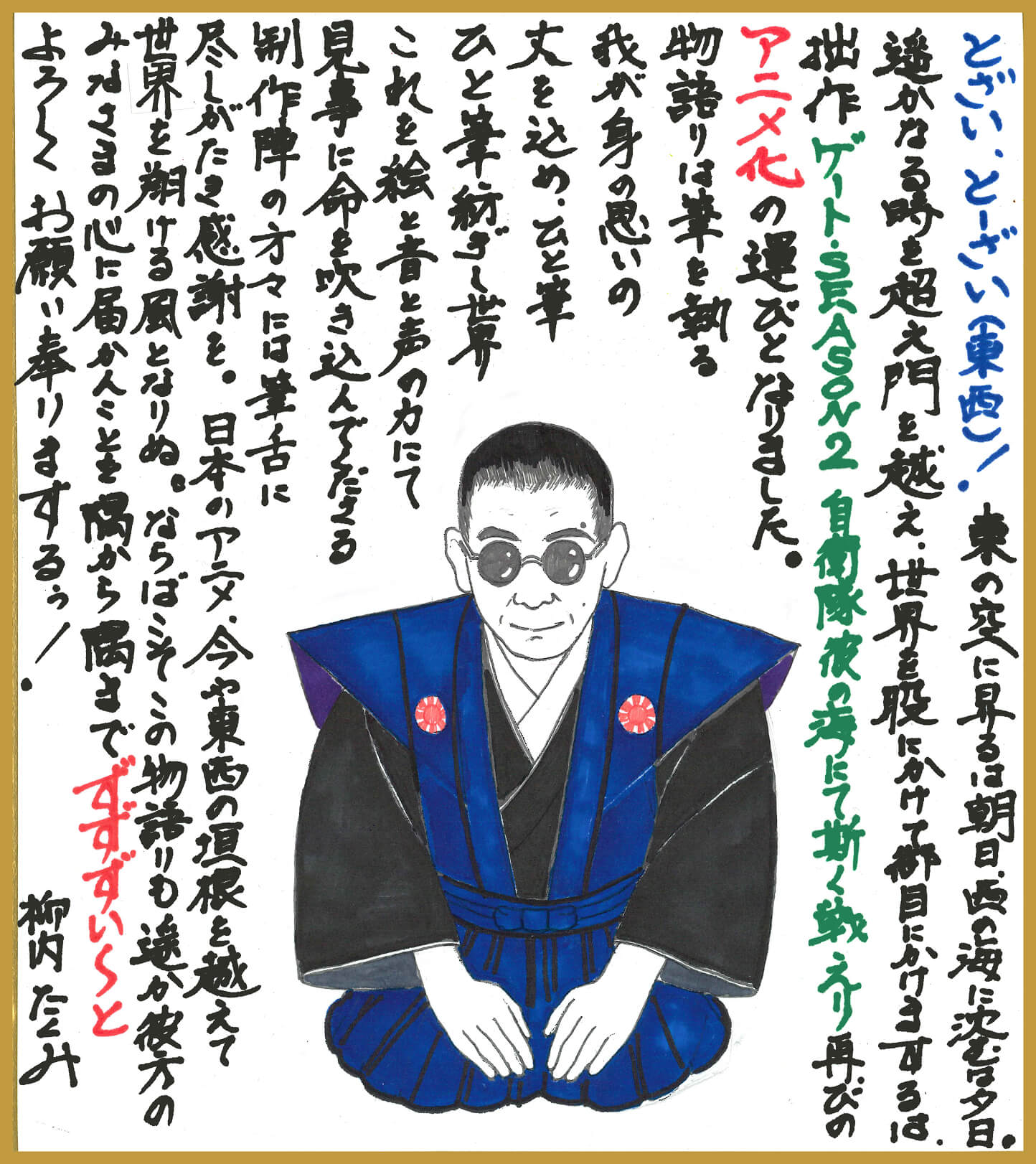 yanai message